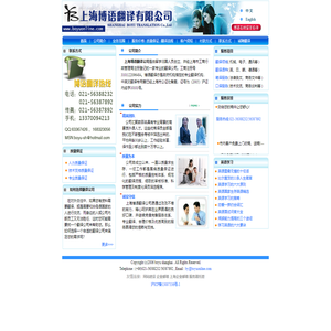 上海博语翻译公司
