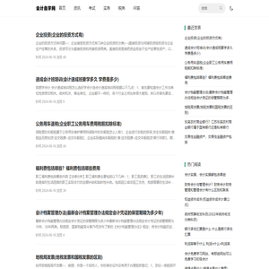 会计学习网