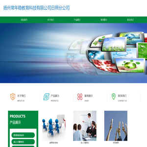 扬州常年稳教育科技有限公司日照分公司