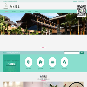 珠海瀚林园艺有限公司
