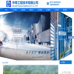 中蒂工程技术有限公司