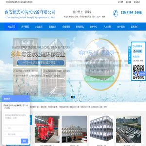 西安德艺兴供水设备