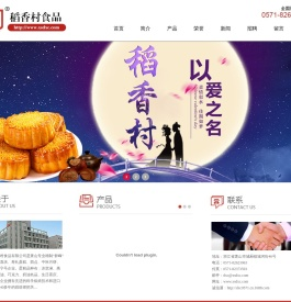 中秋月饼,生日蛋糕,群峰食品,杭州萧山稻香村食品有限公司