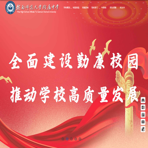 赣南师范大学附属中学