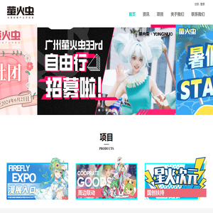 广州萤火虫动漫文化发展有限公司