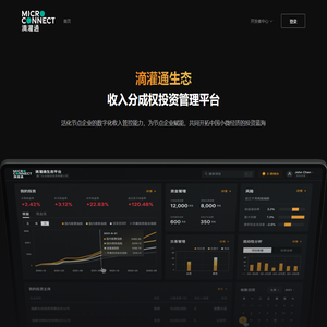 滴灌通生态收入分成权投资管理平台