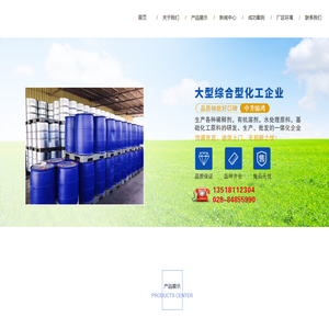 成都市中升锦鸿化工有限公司