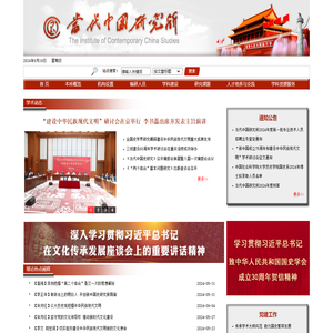 当代中国研究所网