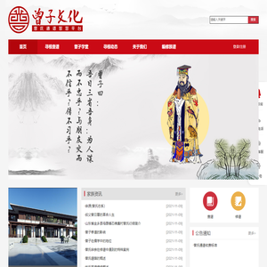曾子文化