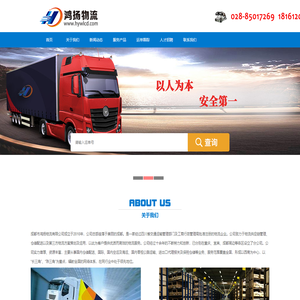 成都鸿扬物流有限公司