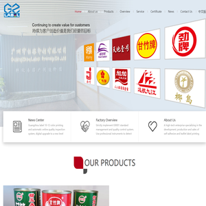 广州市标签印刷股份有限公司