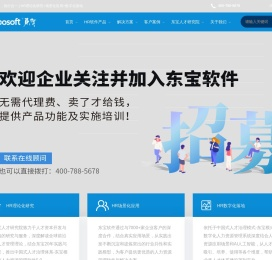 人力资源管理系统软件