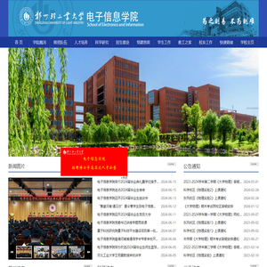 电子信息学院
