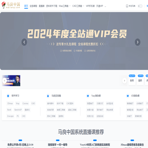 【马良中国】免费3Dmax视频教程