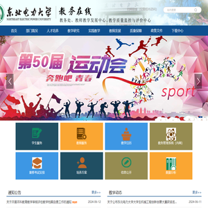 东北电力大学教务处