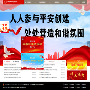 山西同文职业技术学院