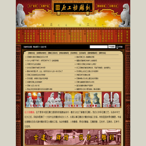 福建惠安石工坊石雕刻工厂―园林景观石雕