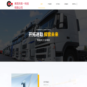 东莞英一科技有限公司