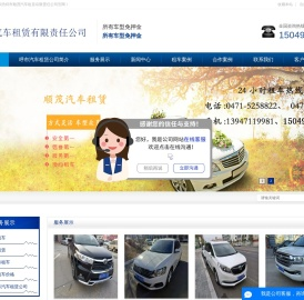 呼和浩特顺茂汽车租赁公司