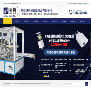 充电器自动化设备