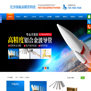 长沙海航高精管科技有限公司