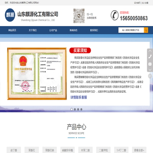 山东麒源化工有限公司
