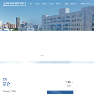 航天智造科技股份有限公司