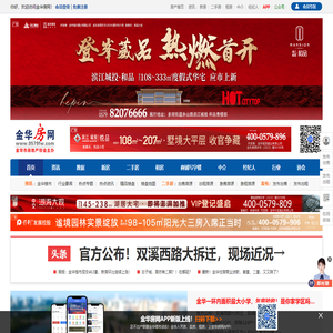 金华房网