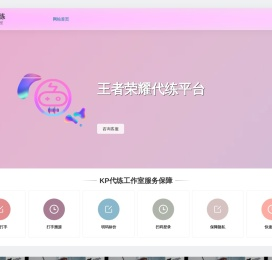 王者荣耀代练