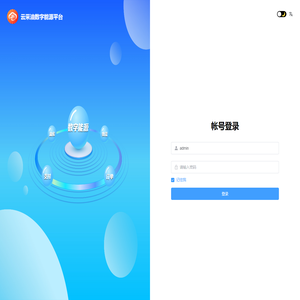 云采油数字能源平台