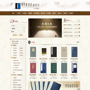 国家图书馆出版社