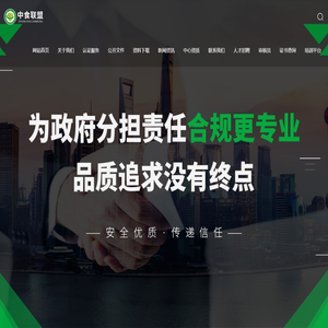 中食联盟（北京）认证中心