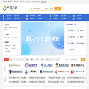 火种教育