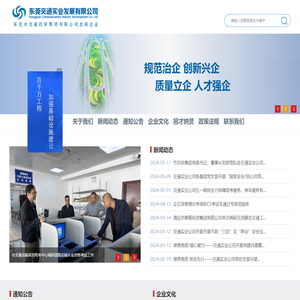 东莞交通实业发展有限公司
