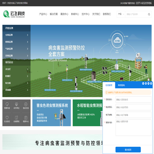病虫害监测预警解决方案