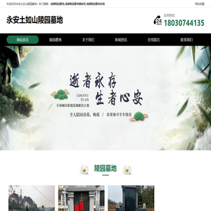 成都陵园墓地推荐