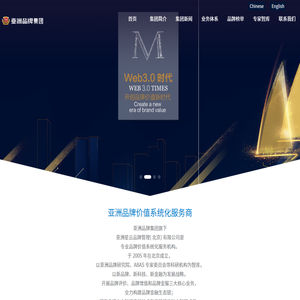 亚洲品牌集团官网