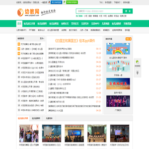 幼教资源站