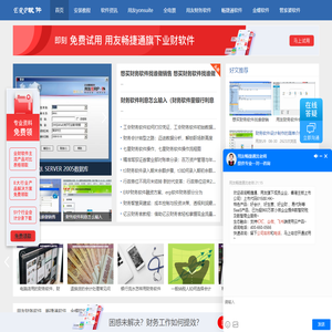 用友财务进销存软件免费版