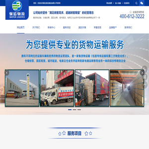 保定保运物流有限公司