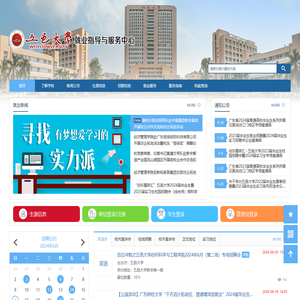 五邑大学就业信息网
