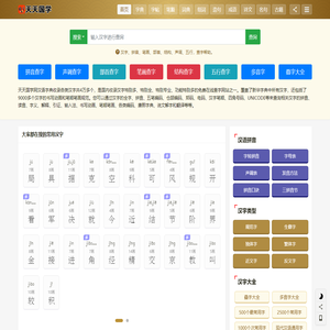 汉语字典