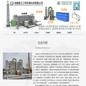 成都新立三特环保科技有限公司废气处理