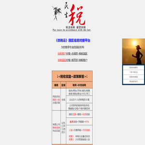 企业所得税税收筹划