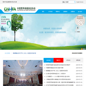 中国营养保健食品协会