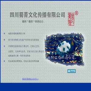 四川蜀菁文化传播有限公司