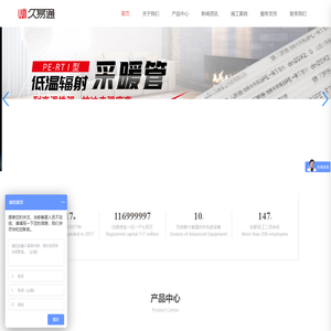 丨山西久易通管业科技有限公司