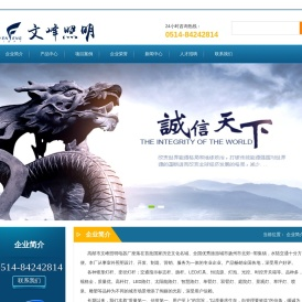高邮市文峰照明电器厂
