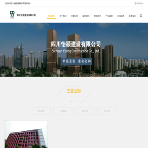 四川怡颖建设有限公司