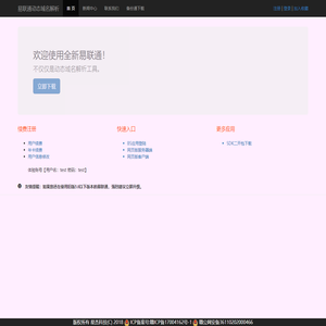 易联通官方网站